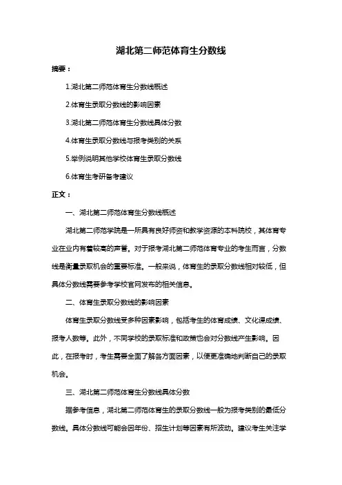 湖北第二师范体育生分数线