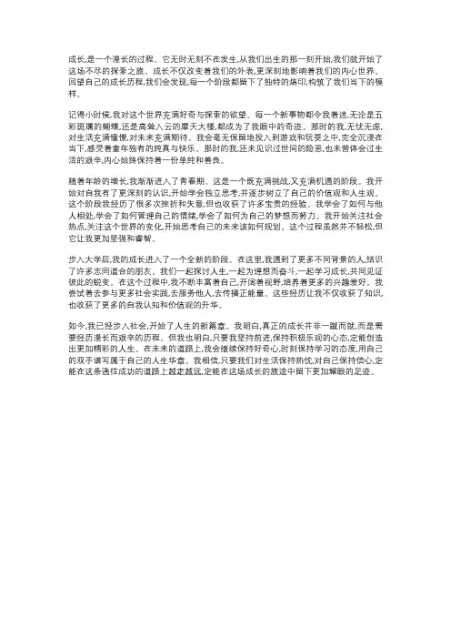 成长的痕迹