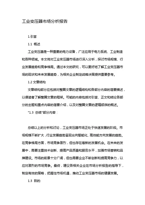 工业变压器市场分析报告