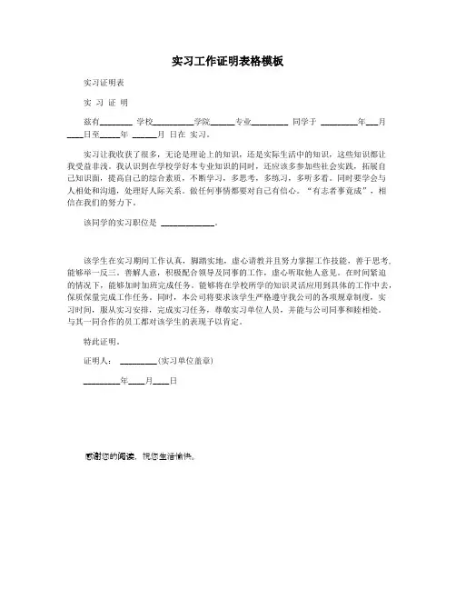 实习工作证明表格模板