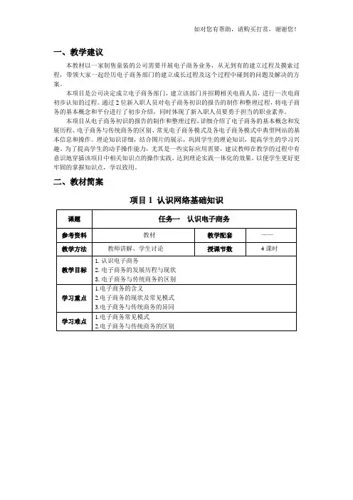 电子商务实务教案全套