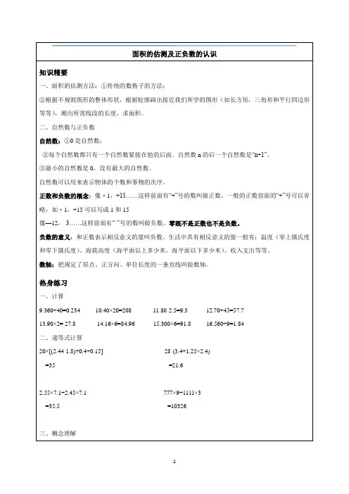 五年级下册数学试题-面积的估测及正负数的认识(沪教版)有答案