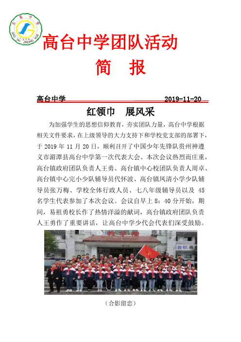 高台镇少代会工作简报(第81期)