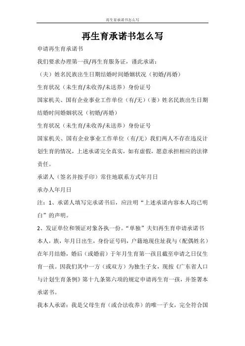 条据书信 再生育承诺书怎么写