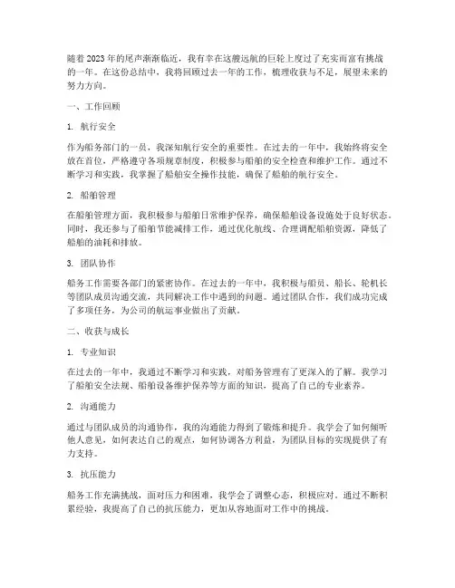 船务个人工作总结