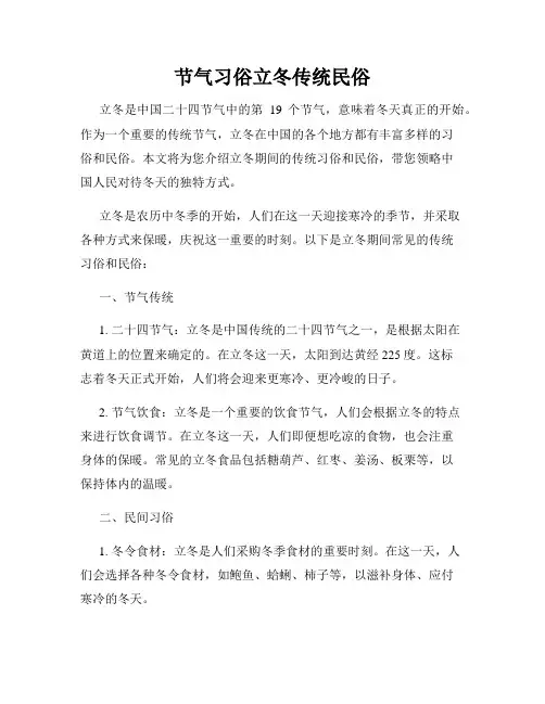 节气习俗立冬传统民俗