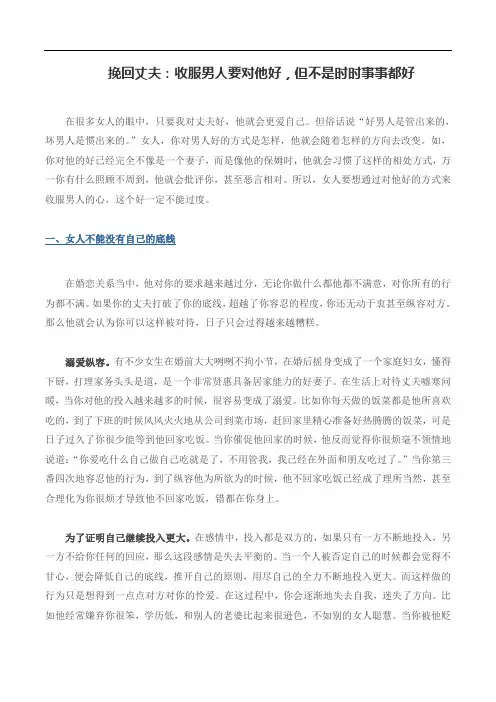 挽回丈夫：收服男人要对他好,但不是时时事事都好