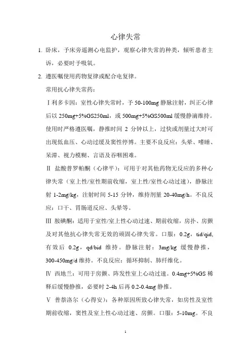 实用心律失常护理常规