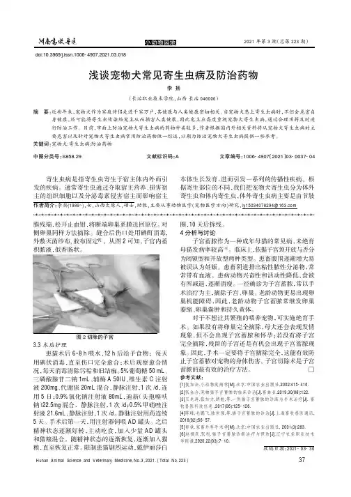 浅谈宠物犬常见寄生虫病及防治药物