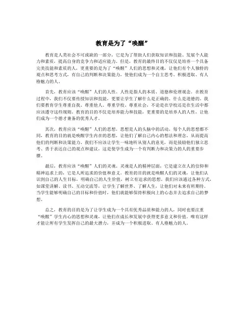 教育是为了“唤醒”