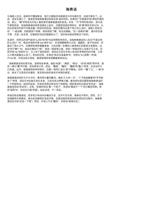 海南话——精选推荐