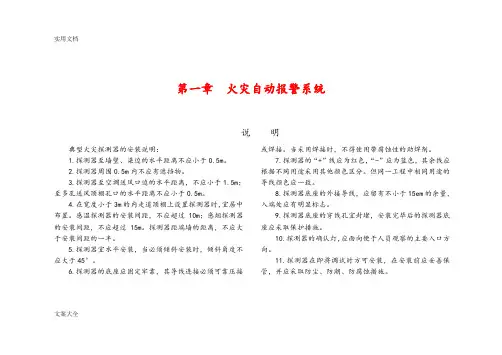 火灾自动报警系统图集