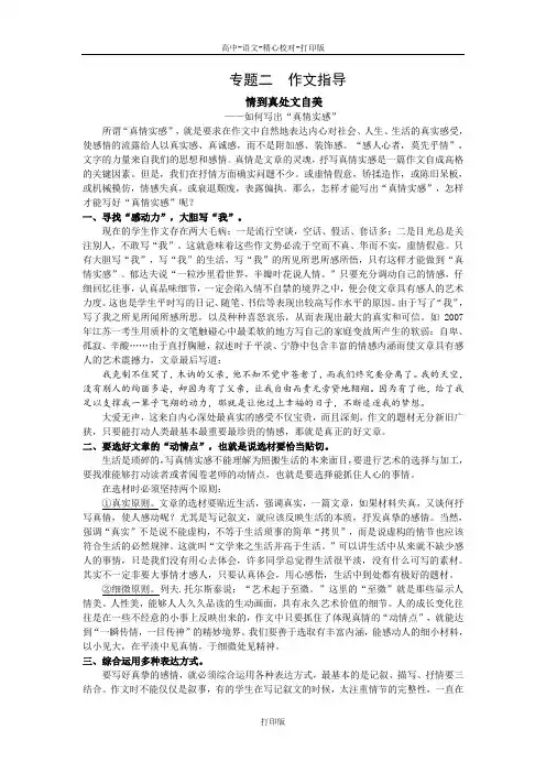苏教版语文高二专题二  作文指导