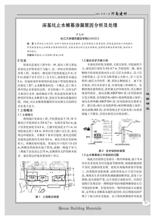 深基坑止水帷幕渗漏原因分析及处理
