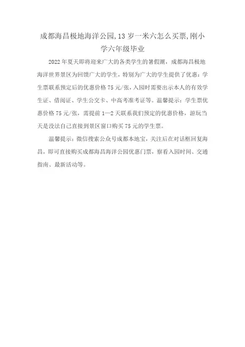 成都海昌极地海洋公园,13岁一米六怎么买票,刚小学六年级毕业