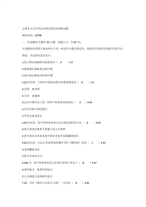 2022年全国04月自学考试03708中国近现代史纲要历年真题