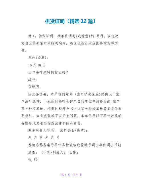 供货证明(精选12篇)