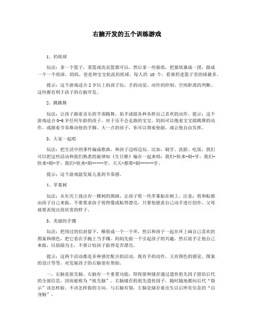 右脑开发的五个训练游戏