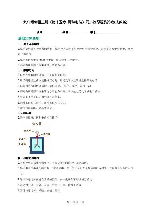 九年级物理上册《第十五章 两种电荷》同步练习题及答案(人教版)