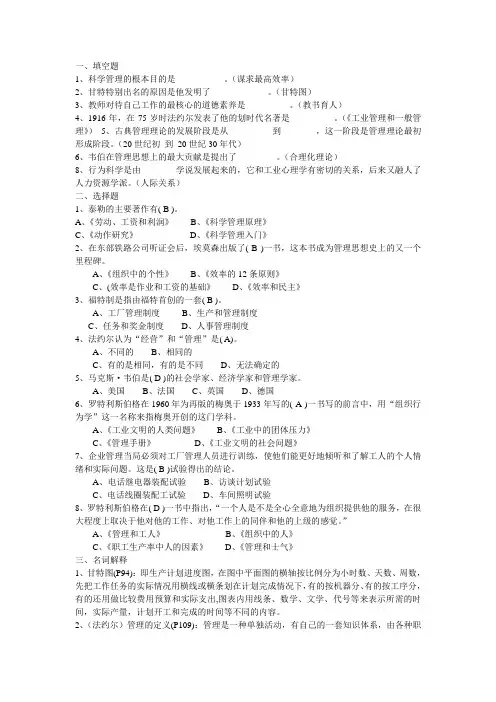管理思想史 形成性考评册2