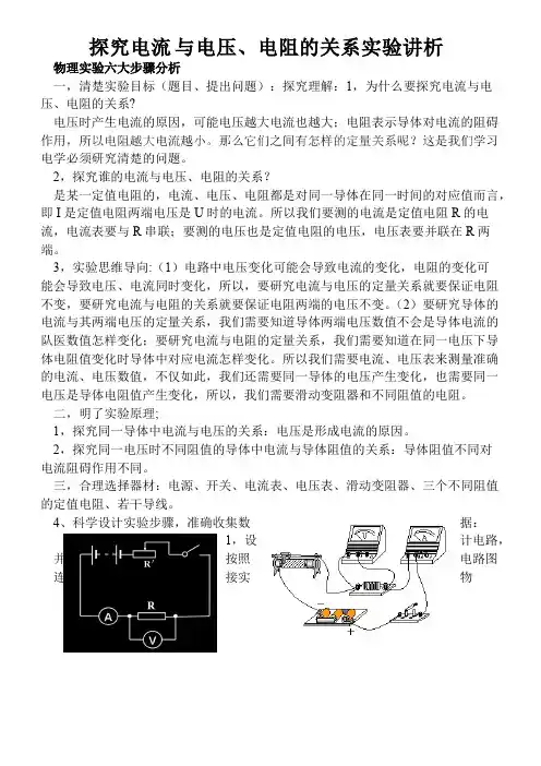 (完整版)探究电流与电压、电阻关系实验总结,推荐文档