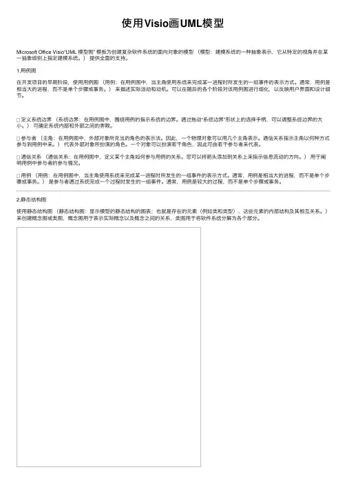 使用Visio画UML模型