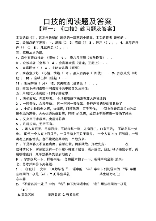 口技的阅读题及答案