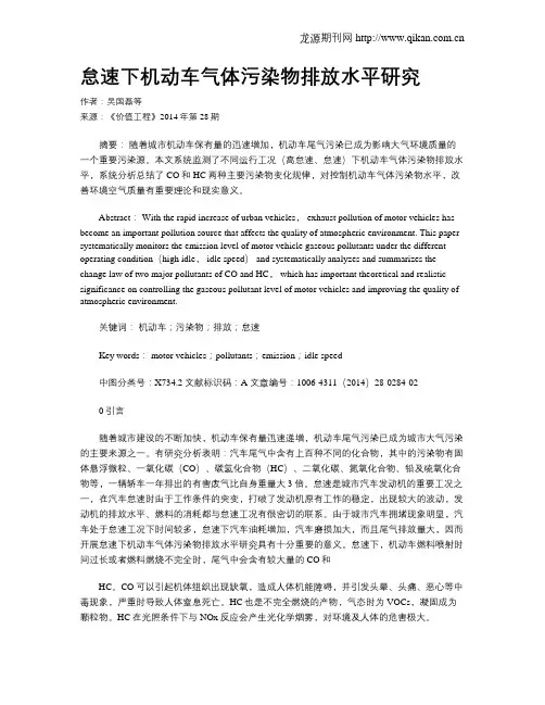 怠速下机动车气体污染物排放水平研究