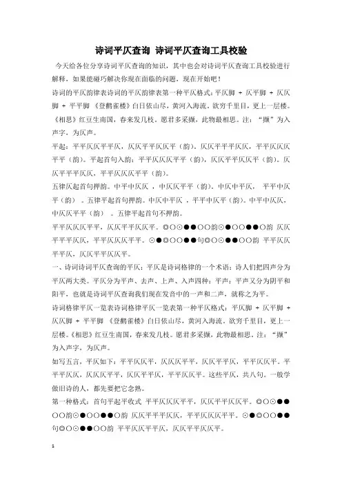 诗词平仄查询 诗词平仄查询工具校验
