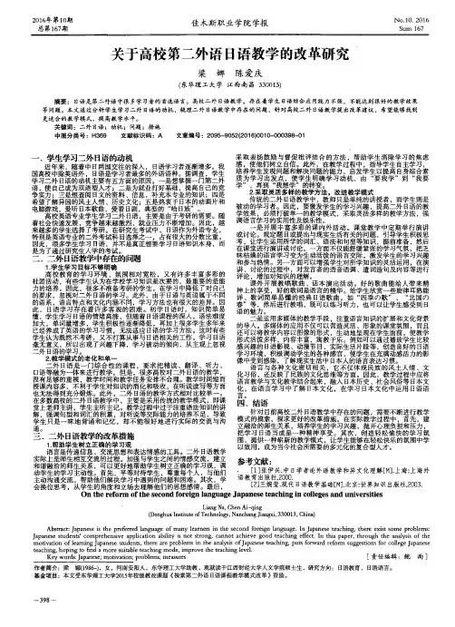 关于高校第二外语日语教学的改革研究