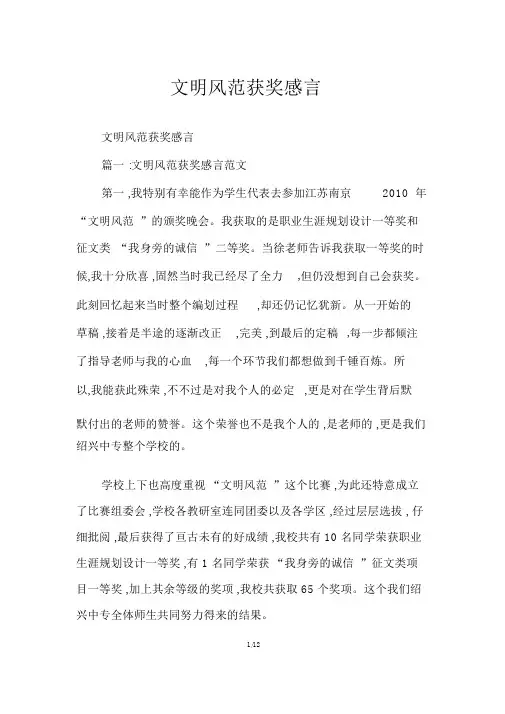 文明风采获奖感言