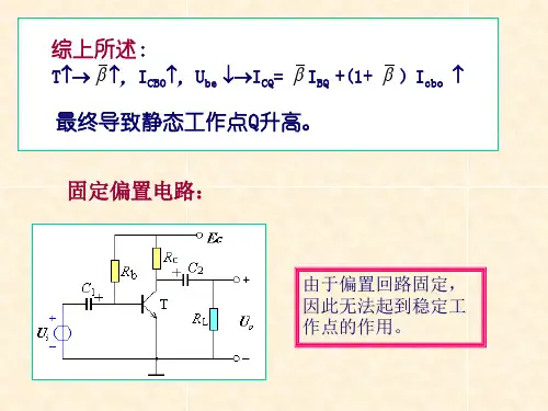 固定偏置电路：