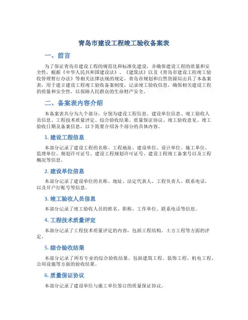 青岛市建设工程竣工验收备案表