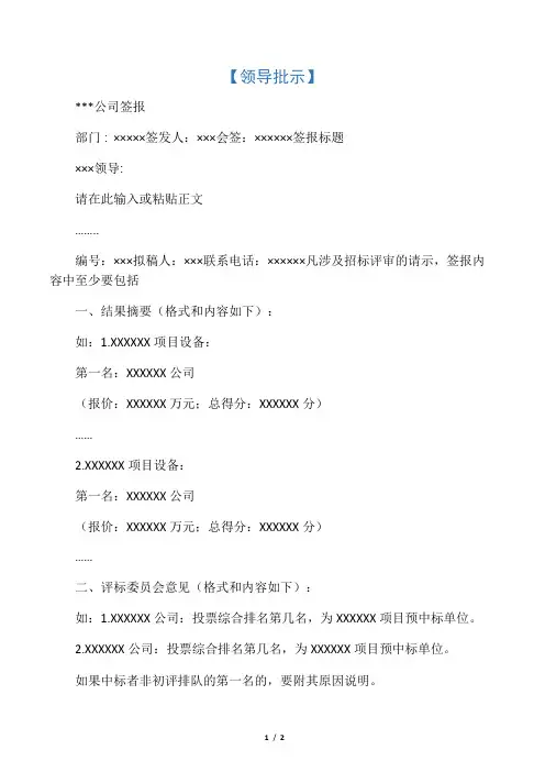 签报模版及格式要求