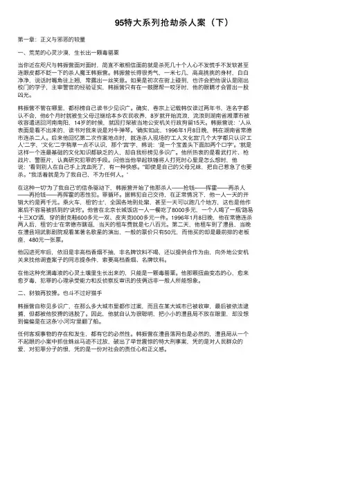 95特大系列抢劫杀人案（下）