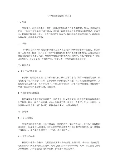 《一间自己的房间》读后感