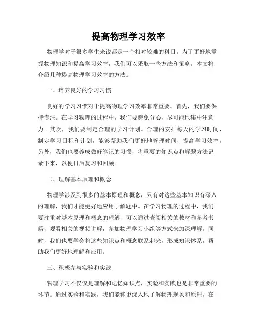 提高物理学习效率