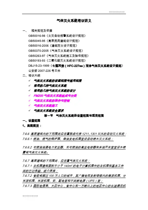 气体灭火系统培训讲义