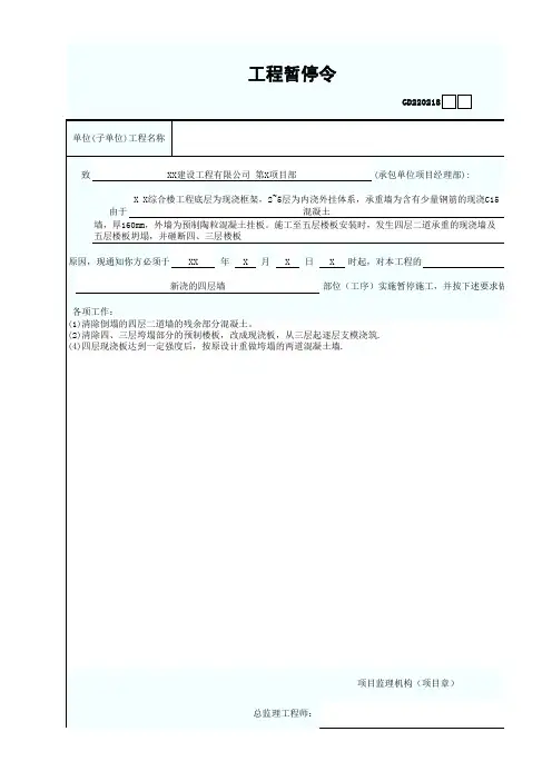 工程暂停令 最新版