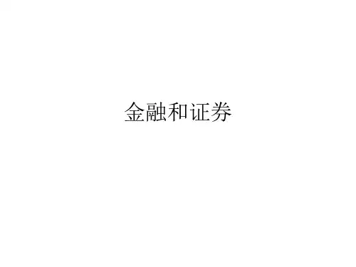 7. 金融英语翻译