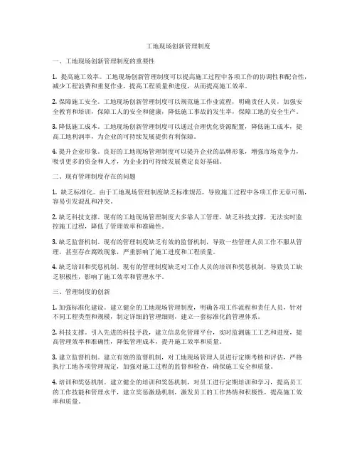 工地现场创新管理制度