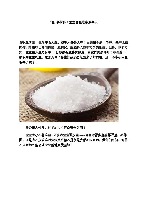 “盐”多伤身!宝宝食盐吃多危害大