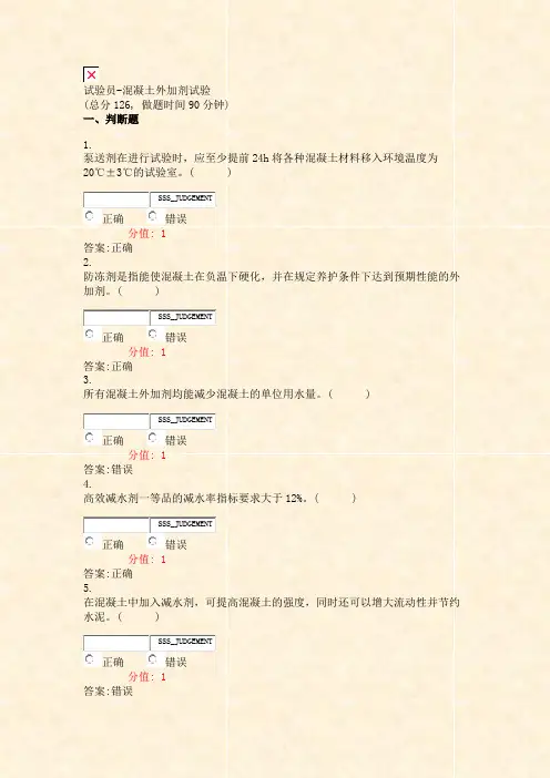 试验员-混凝土外加剂试验_真题(含答案与解析)-交互(951)