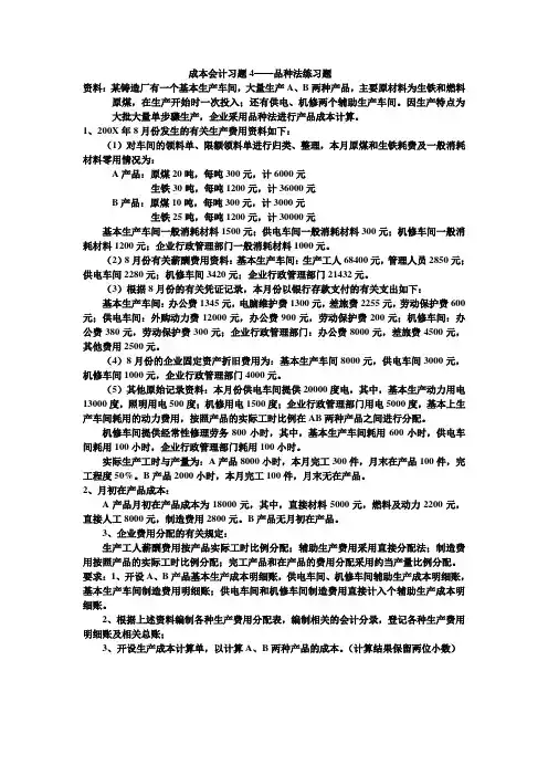 练习4：品种法