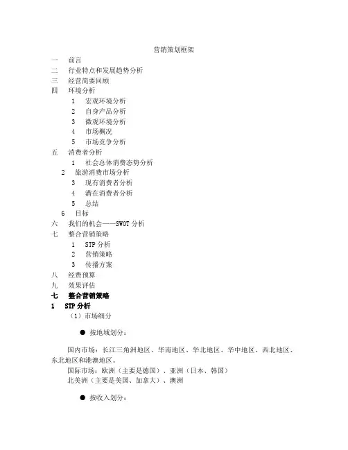 杭州旅游营销策划书