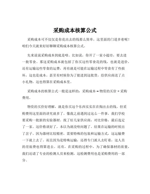 采购成本核算公式