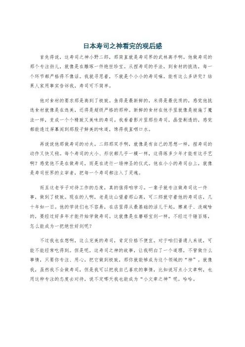 日本寿司之神看完的观后感