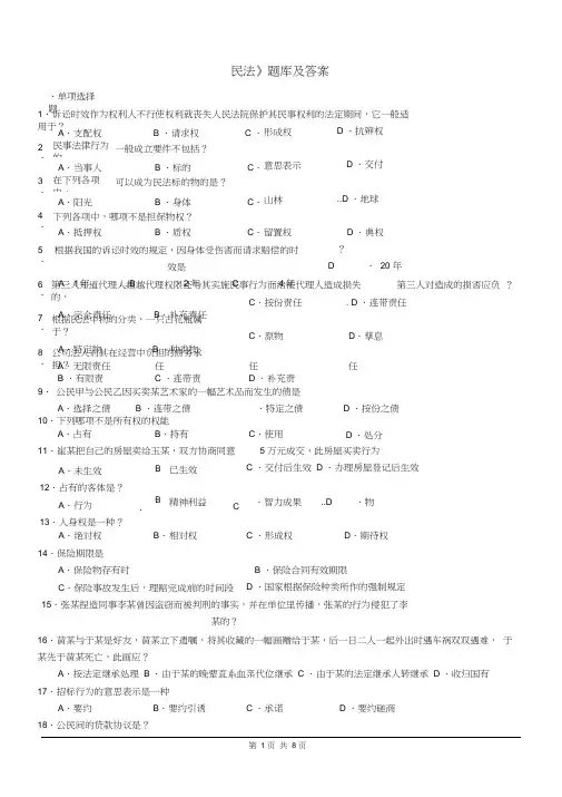 《民法》题库及答案