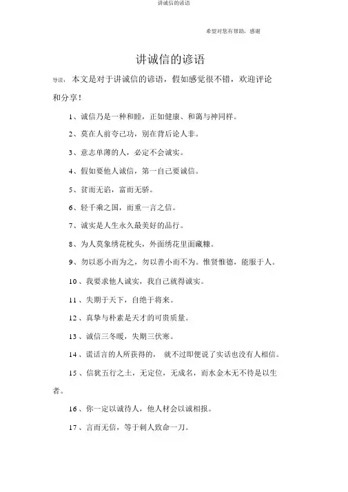 讲诚信的谚语