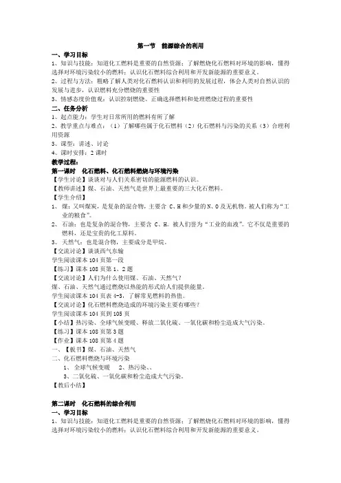 沪教版9下化学  9.1能源的综合利用 教案